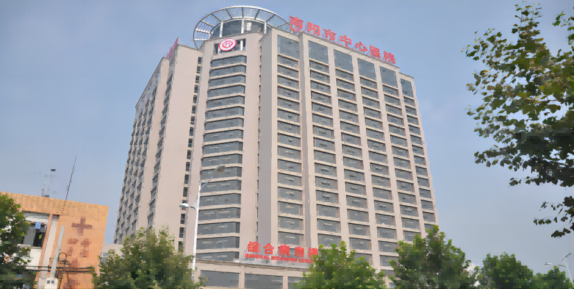 南陽市中心醫(yī)院