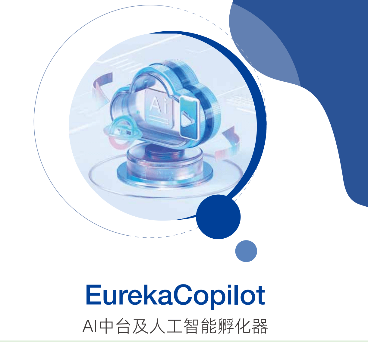 EurekaCopilot 架構(gòu)規(guī)劃設(shè)計