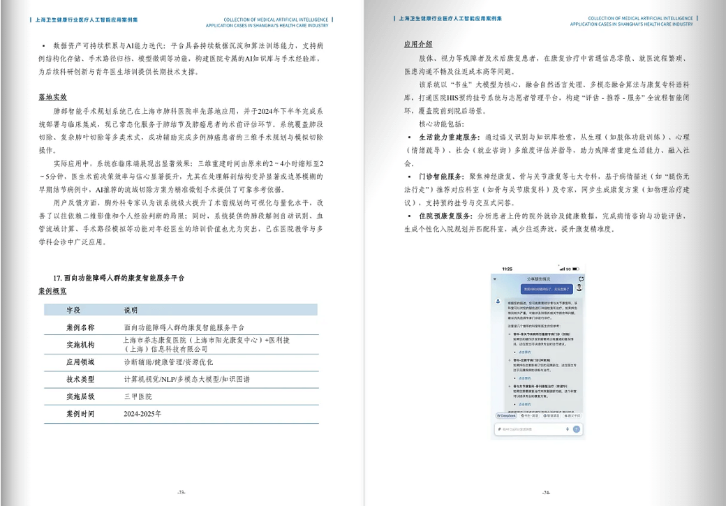 【W(wǎng)AIC 聚焦】醫(yī)企醫(yī)構(gòu)AI融合,共筑醫(yī)療健康新生態(tài)3.png
