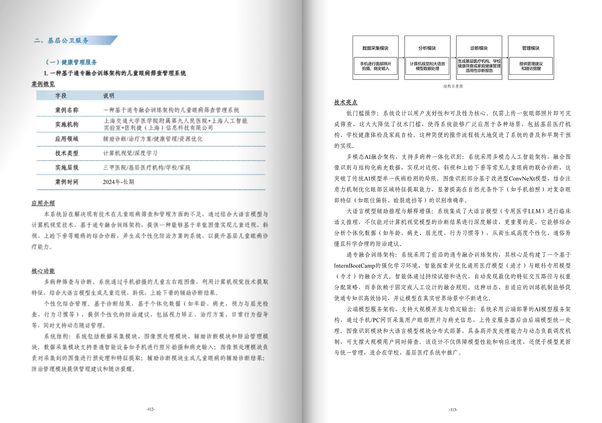 【W(wǎng)AIC 聚焦】醫(yī)企醫(yī)構(gòu)AI融合,共筑醫(yī)療健康新生態(tài)5.png